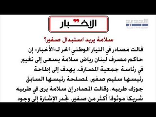 لغز تهريب كارلوس غصن من طوكيو الى بيروت