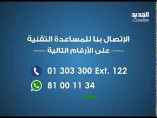 قناة "الجديد" انتقلت إلى قمر "عربسات"... هكذا يمكن برمجتها!