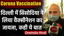 Delhi Vaccination: 18+ का वैक्सीनेशन शुरु, Deputy CM Manish Sisodia ने लिया जायजा | वनइंडिया हिंदी