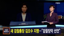 김주하 앵커가 전하는 5월 3일 종합뉴스 주요뉴스
