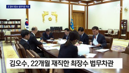 김오수 후보자, 文 정부 22개월 재직한 최장수 법무차관