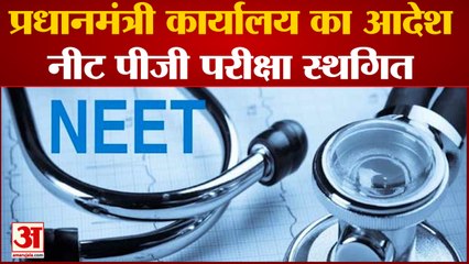PMO ने जारी किया आदेश, 4 महीने के लिए स्थगित हुआ NEET PG Exam | Corona Duty | MBBS Students