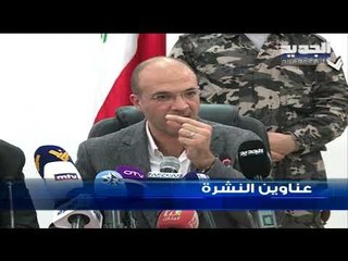 عناوين نشرة الاخبار المسائية 12-03-2020