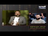 يسقط حكم الفاسد - قاسم شاهين.. متطوع في سبيل تشجيع اللبنانيين على البقاء في الحجر الصحي