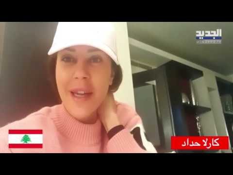 حملة خليك بالبيت تناشد الرئيسين ميشال عون وحسان دياب فرض حظر التجوّل