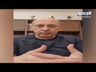 "مادة تعجيزية" في مشروع الـ"كابيتال كونترول"- نعيم برجاوي