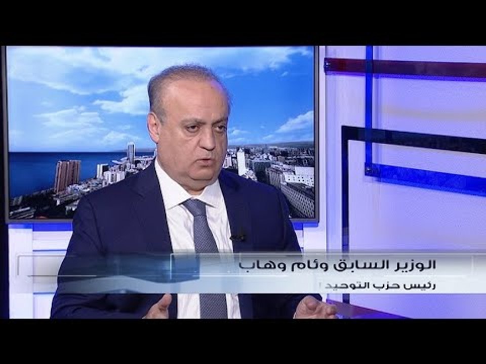وهاب: انا مع تبييض السجون والعفو العام