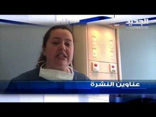 عناوين نشرة الاخبار المسائية 23-03-2020