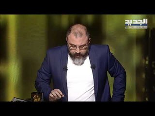 بعد الكشف عن ثروتها العقارية... القوات اللبنانية تهدد "الجديد" بدعوى قضائية ورد ناري من رياض قبيسي