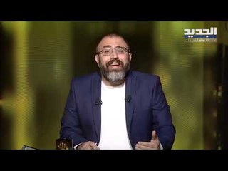 يسقط حكم الفاسد - حلقة 27-03-2020