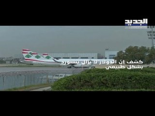 Descargar video: المصارف اللبنانية تحجز الدولار بحجة تعذر الاستيراد  والقيود تزداد على المودعين - نعيم برجاوي