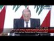مجموعة الدعم الدولية في بعبدا و رئيس الجمهورية ميشال عون يتحدث عن وضع لبنان يجمع أسوأ أزمتين