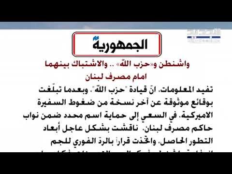 صحيفة نداء الوطن عن كلام الوزير السابق جبران باسيل و وصفه الرصاصىة الأولى في معركة تصفية الحساب