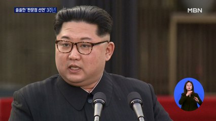 기념 행사도 없는 '4.27 판문점 선언' 3주년…대화 물꼬 틀까?