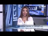 محمد بعاصيري: إذا حصل haircut لن يحوّل أي مغترب أموالاً بعد اليوم إلى لبنان