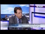 نقيب المستشفيات الخاصة سليمان هارون: . مصالح كبيرة تمنع صناعة الدواء في لبنان