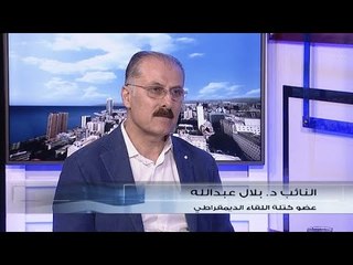 النائب بلال عبد الله: أموال البنك الدولي المخصّصة لسد بسري يمكن استخدامها لإنشاء معمل كهرباء