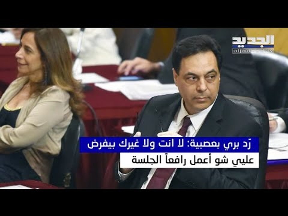 مجلس النواب... جلسة إسقاط صفة العجلة عن القوانين الأساسية – ليال سعد