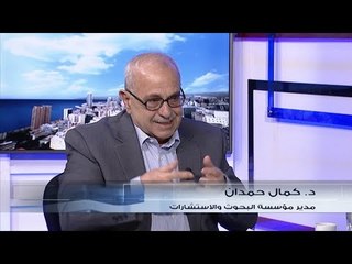 Download Video: الخبير الاقتصادي كمال حمدان: يجب عدم حصر الأزمة في لبنان بحاكم مصرف لبنان رياض سلامة فقط