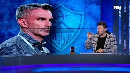 رضا عبد العال يكشف كواليس نارية عن أزمة أسامة نبيه مع كارتيرون ويوجه رسالة مهمة لمجلس إدارة الزمالك