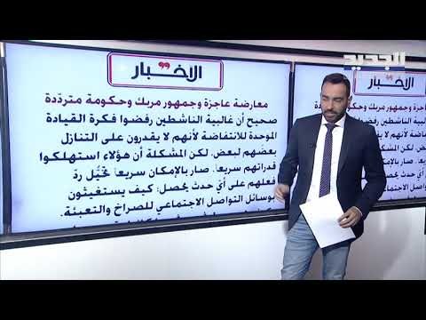 نداء الوطن: مساعدة لبنان مرهونة بالتزام الحكومة مساراً شفّافاً من الإصلاحات