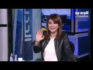 وئام وهاب لـ الحدث: الشروط في الخطّة المالية قاسية ولا يمكن الخضوع لشروط صندوق النقد الدولي