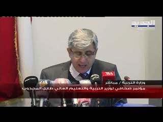 وزير التربية طارق المجذوب يحدد مصير الامتحانات الرسمية وآلية استكمال العام الدراسي