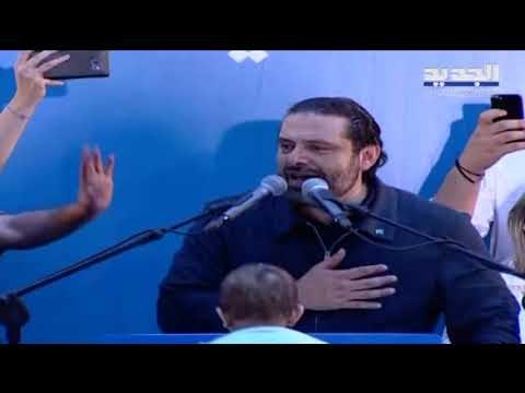 الجديد ل سعد الحريري : حقك تخاف من الحبس