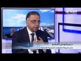 دميانوس قطار  : المفاوضات مع صندوق النقد الدولي هي الاصعب وسنة 2020 سنة انكماش اقتصادي في لبنان