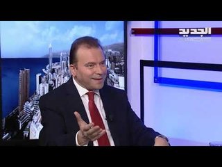 د. غابي بجاني يتحدّث لبرنامج الحدث عن خطة الحكومة الاقتصادية وشح الدولار في السوق اللبنانية
