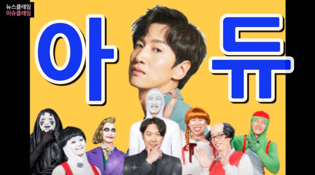 이광수, 11년 만에 SBS ‘런닝맨’ 하차
