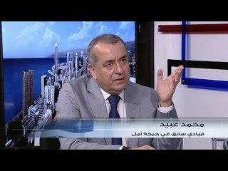 محمد عبيد  لوزارء التيار الوطني الحر في "الطاقة" : أنتم  فاشلون وأديتم الى هدر هائل بالمال العام
