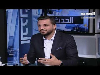 العميد جورج نادر لـ الحدث: مع المحاكمة العادلة ونرفض قانون العفو العام كما مشروع الفيدرالية