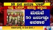 ಜನತಾ ಲಾಕ್ ಡೌನ್ ವೇಳೆ ಬ್ಯಾಂಕ್,ಎಟಿಎಂ, ಪೆಟ್ರೋಲ್ ಬಂಕ್ ತೆರೆದಿರುತ್ತದೆ | Janata Lock Down In Karnataka