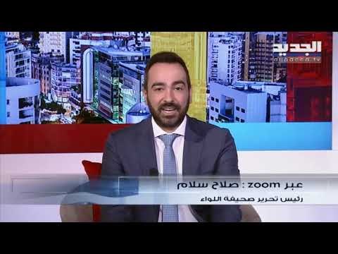 الخلافات التي تعصف بـ الحكومة اللبنانية مع رئيس تحرير صحيفة اللواء صلاح سلام