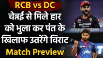 IPL 2021 RCB vs DC: Rishabh Pant will lock horns with Virat Kohli at Ahmedabad | वनइंडिया हिंदी