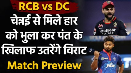 Download Video: IPL 2021 RCB vs DC: Rishabh Pant will lock horns with Virat Kohli at Ahmedabad | वनइंडिया हिंदी