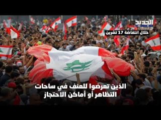 نشرة الاخبار المسائية 07-06-2020 من قناة الجديد