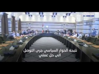 نشرة الأخبار المسائية 12-06-2020