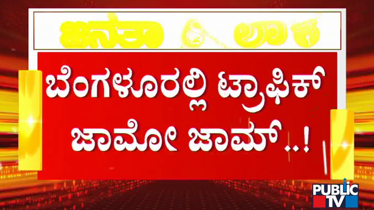 Massive Rush At KSRTC & BMTC Bus Stand In Bengaluru | Janata Lock Down In Karnataka