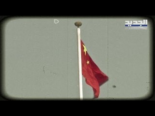 التيار الوطنيّ الحرّ لا يمانع اتجاه لبنان شرقاً نحو الصّين