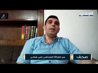 الصحافي علي ضاحي : هناك من يدفع للاستمرار في لعبة الشارع