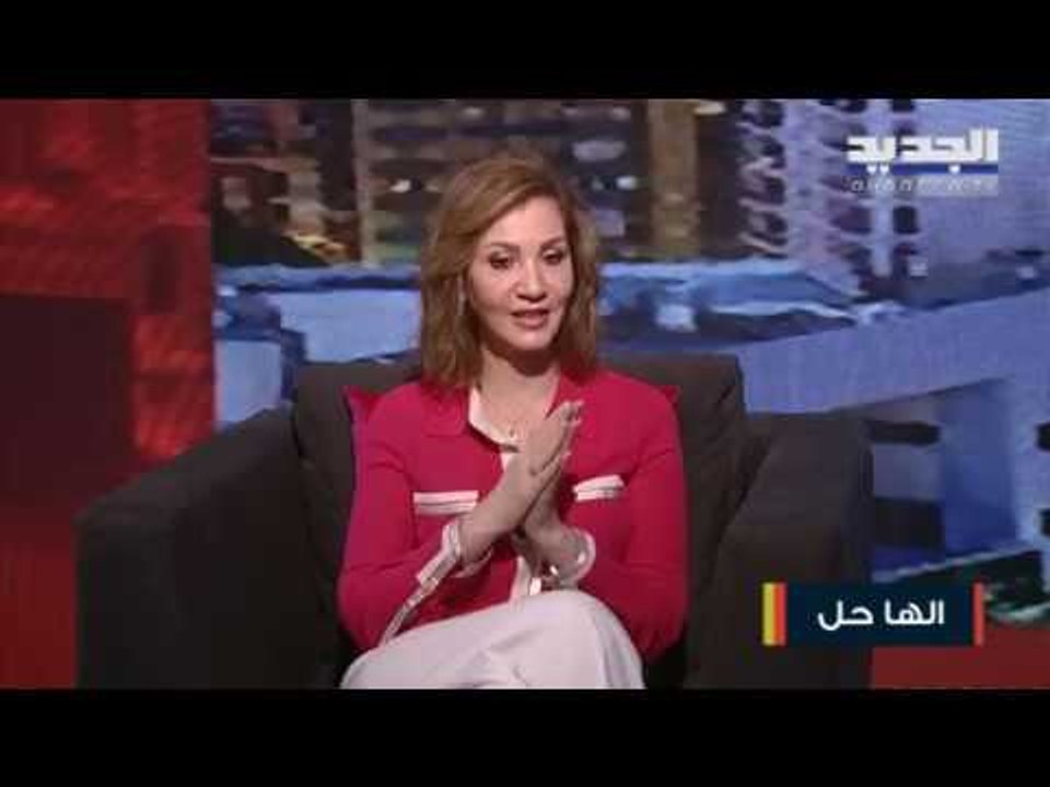 النائب ديما جمالي : نعمل على انشاء هيئة مستقلة بوزارة الشؤون الاجتماعية لدعم العائلات الأكثر فقرا