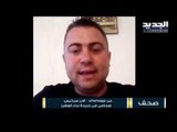 آلان سركيس : أزمة لبنان أن المعارضة أفشل من السلطة