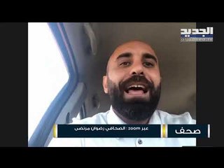 رضوان مرتضى : لا يوجد أيّ ادعاء ضد السيد علي الأمين بسبب لقائه إسرائيليين في البحرين