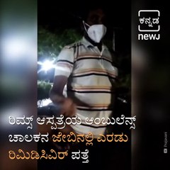 Remdesivir injection trafficking in hospital. An ambulance driver trapped in a hospital premises