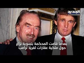 ابنة أخ ترامب تستعدّ لنشر كتابٍ يفضح أسرارًا عائلية