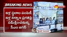 నేడు జిల్లా కలెక్టర్ల తో సీఎం జగన్ స్పందన వీడియో కాన్ఫరెన్స్