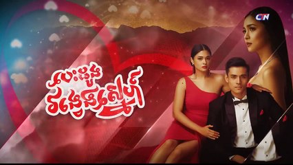 រឿងភាគហ្វីលីពីន បេះដូងវង្វេងស្នេហ៍ ៤៥