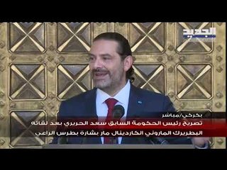 سعد الحريري : ما يضبط الليرة اللبنانية هو الإصلاح وكيف نقوم بالزراعة والصناعة من دون كهرباء؟